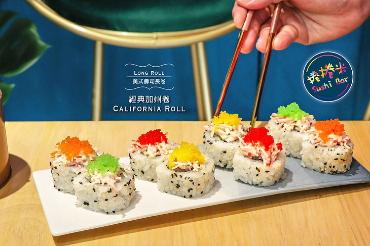 捲捲米Sushi Bar美式壽司 經典加州卷.jpg